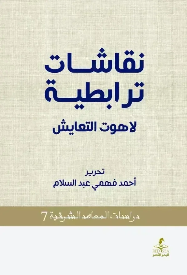 نقاشات ترابطية