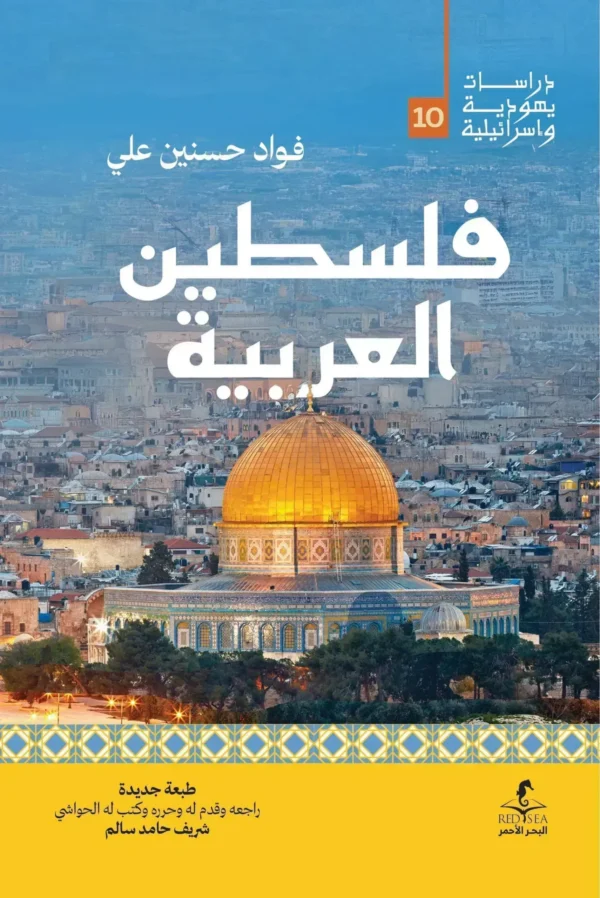 فلسطين العربية