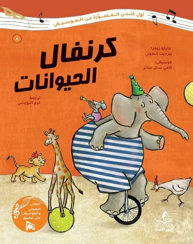 كرنفال الحيوانات