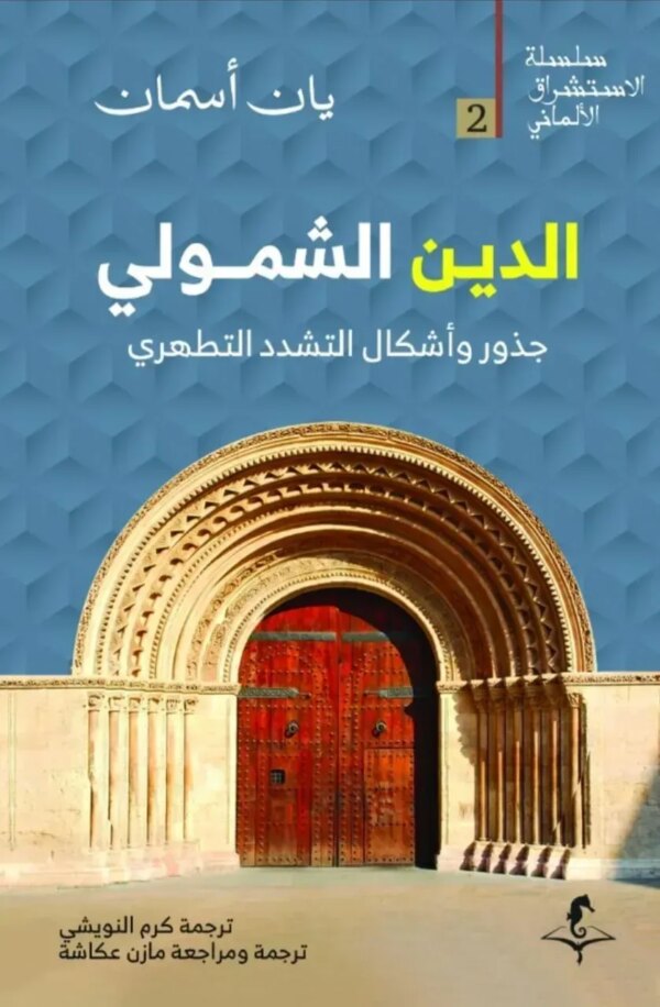 الدين الشمولى