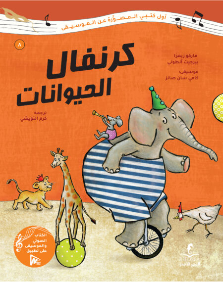 كرنفال الحيوانات