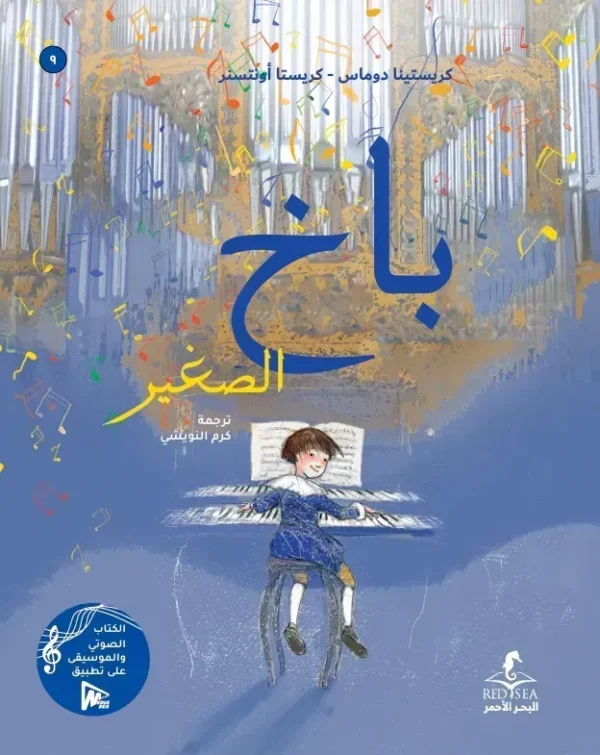 باخ الصغير