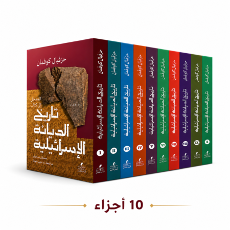 تاريخ الديانة الاسرائيلية