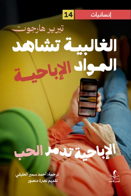 الغالبية تشاهد المواد الإباحية