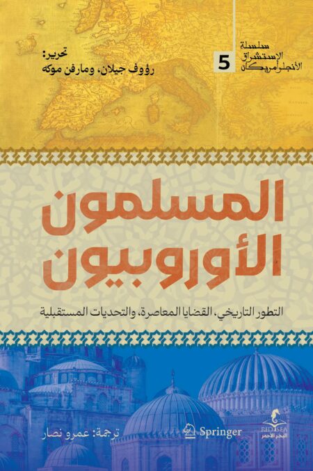 المسلمون الأوروبيون