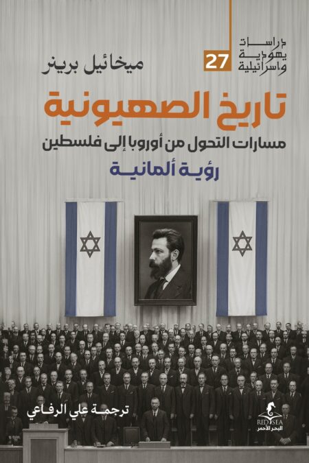 تاريخ الصهيونية