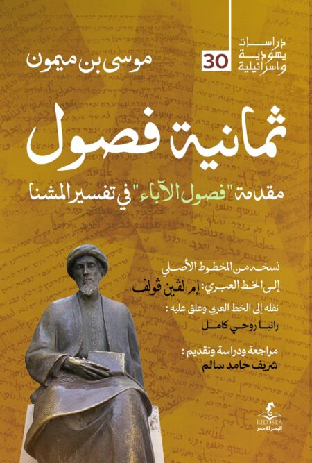 ثمانية فصول