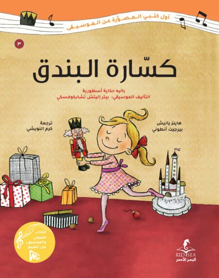 كسارة البندق