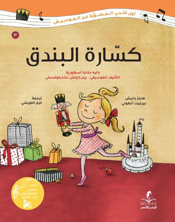 كسارة البندق