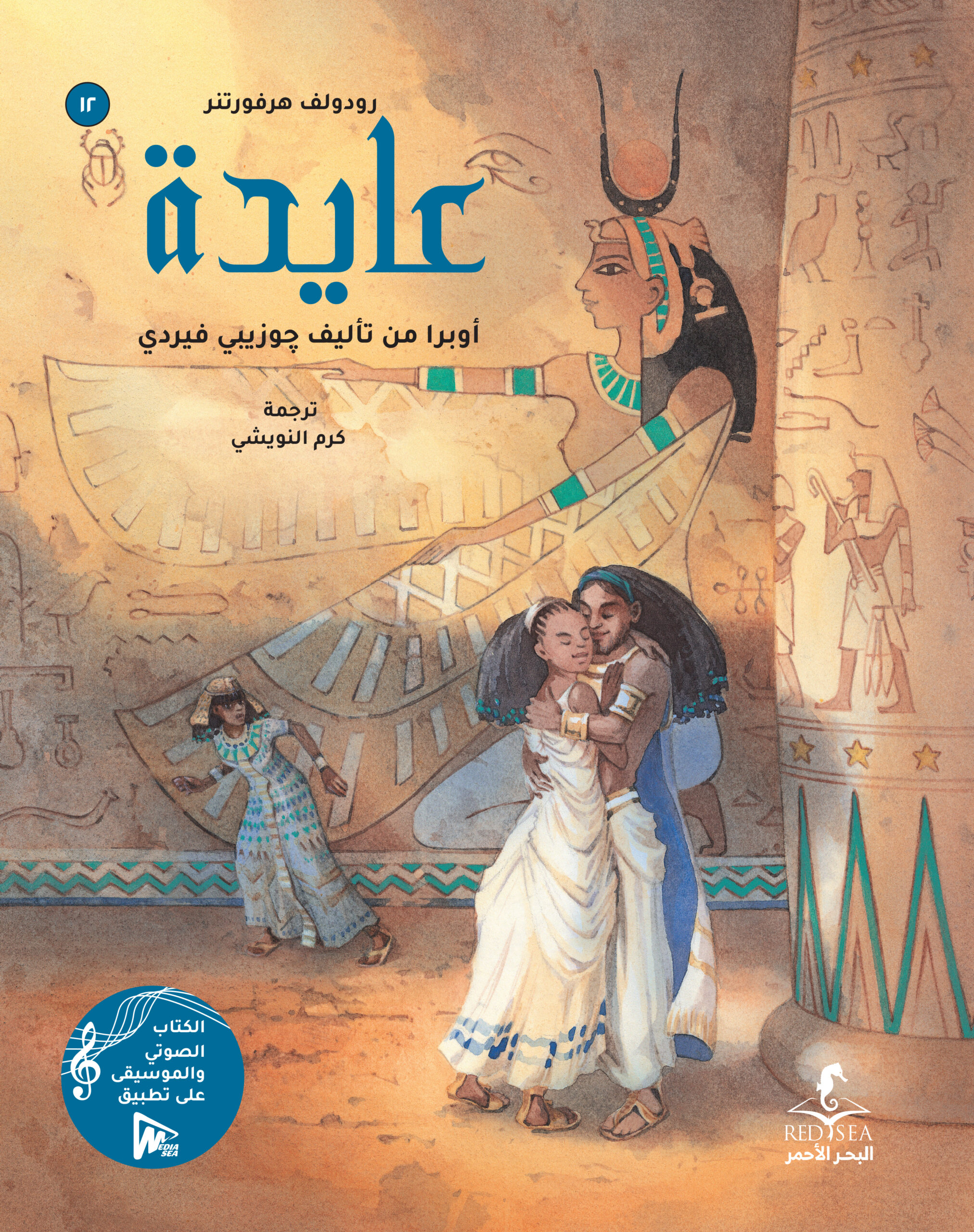 عايدة