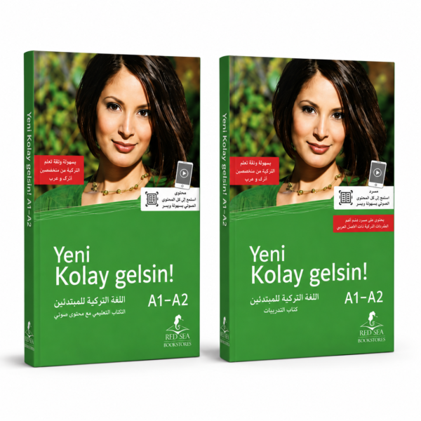 Yeni Kolay Gelsin! A1–A2 – باكدج تعلم التركية للمبتدئين | الكتاب التعليمي + كتاب التدريبات