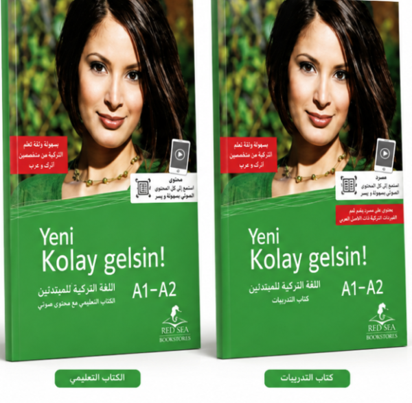Yeni Kolay Gelsin! A1–A2 – باكدج تعلم التركية للمبتدئين | الكتاب التعليمي + كتاب التدريبات