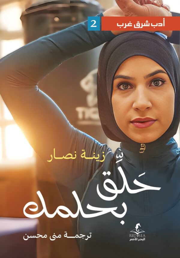 حلق بحلمك